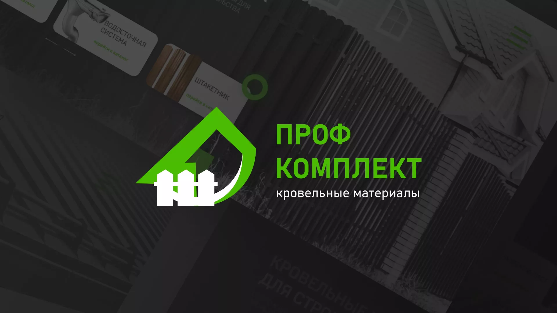 Создание сайта компании «Проф Комплект» в Краснознаменске